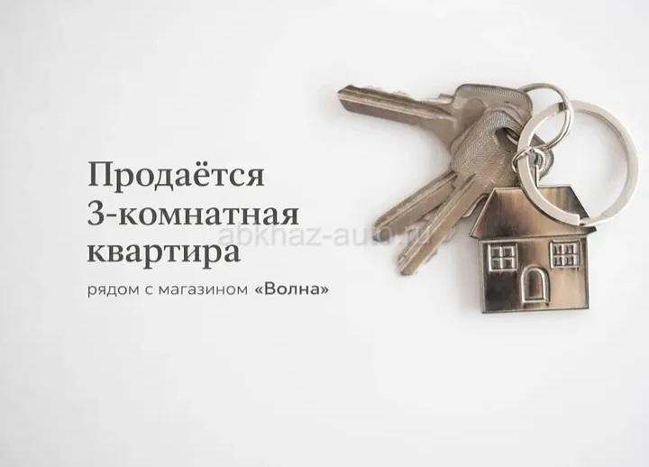 КВАРТИРА 3-Х КОМНАТНАЯ