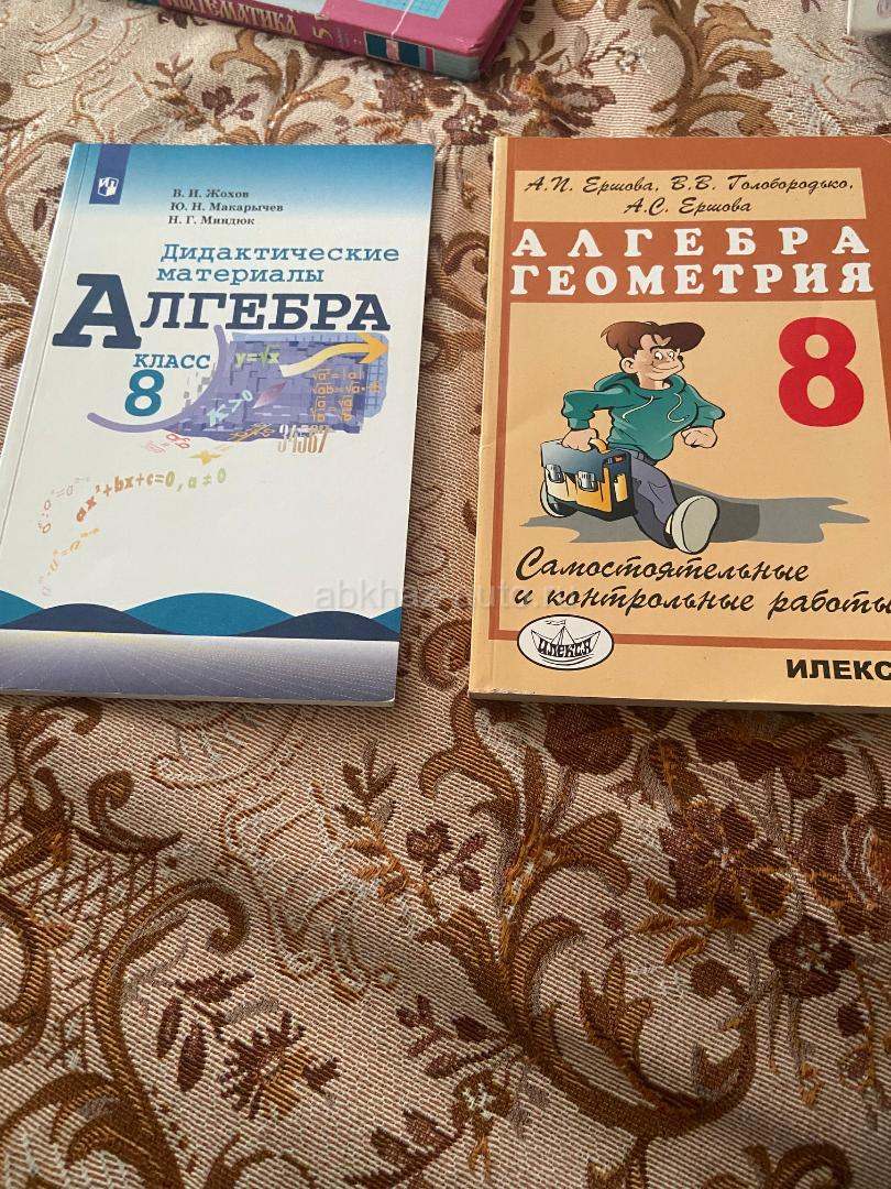 Дидактические материалы по математике 8-й класс