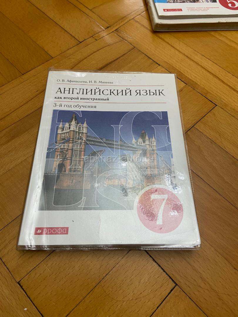 Учебник Английского 7-й класс Афанасьева