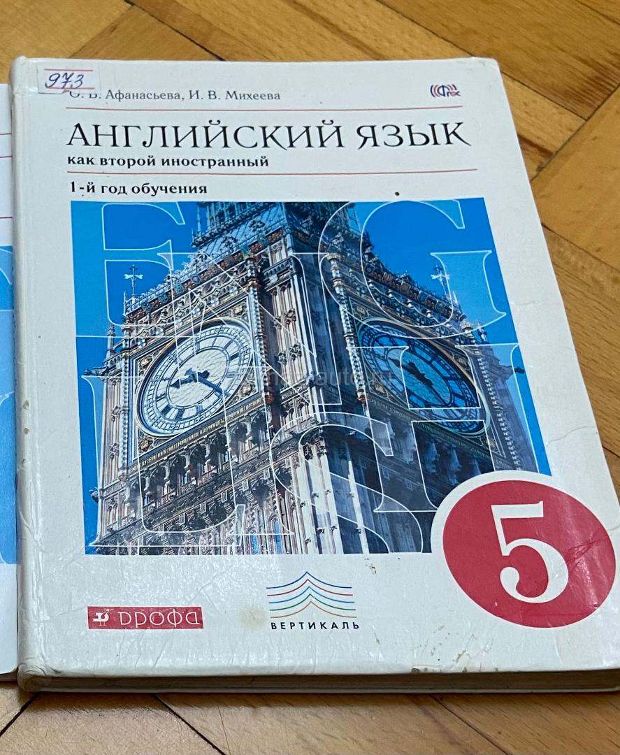 Учебник по английскому Афанасьева 5-й класс