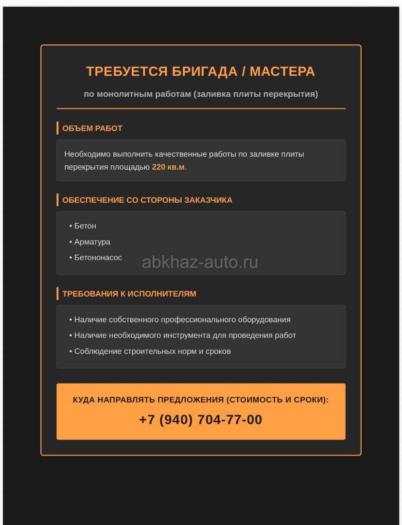 Требуется бригада по монолитным работам