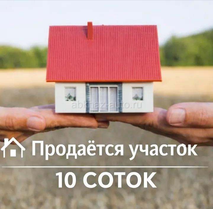 УЧАСТОК