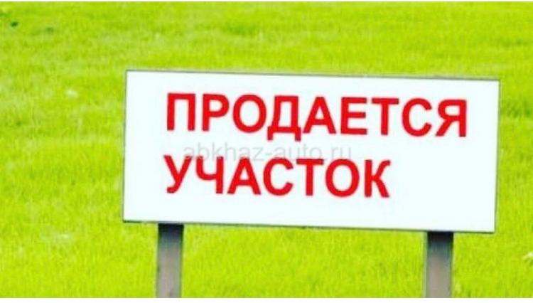 Продаётся земельный участок