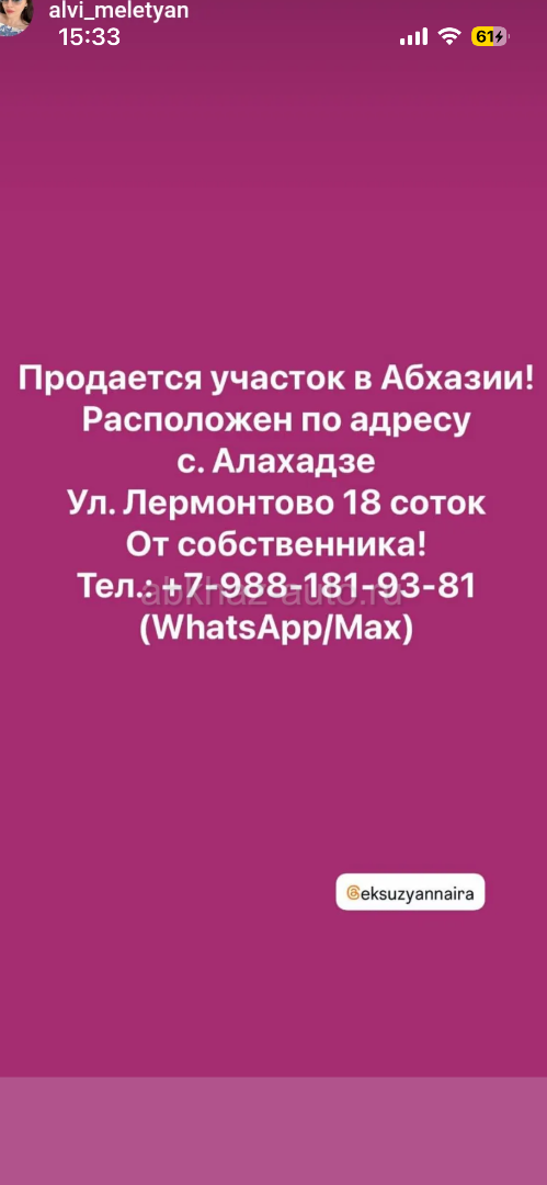 Земля в алахадзы