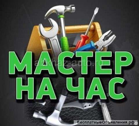 МАСТЕР НА ЧАС