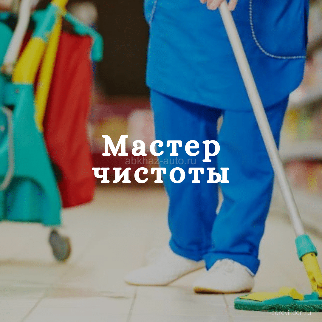 Требуется уборщица