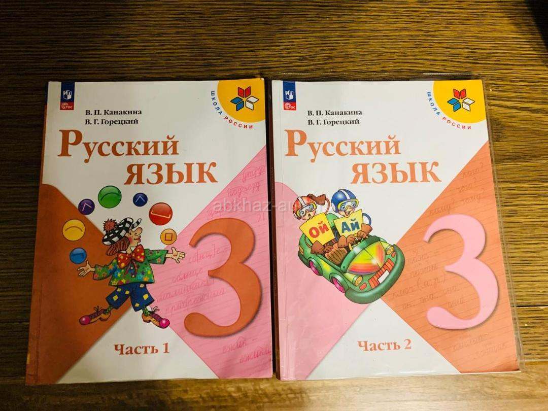 Русский язык 1-2 часть 3 класс