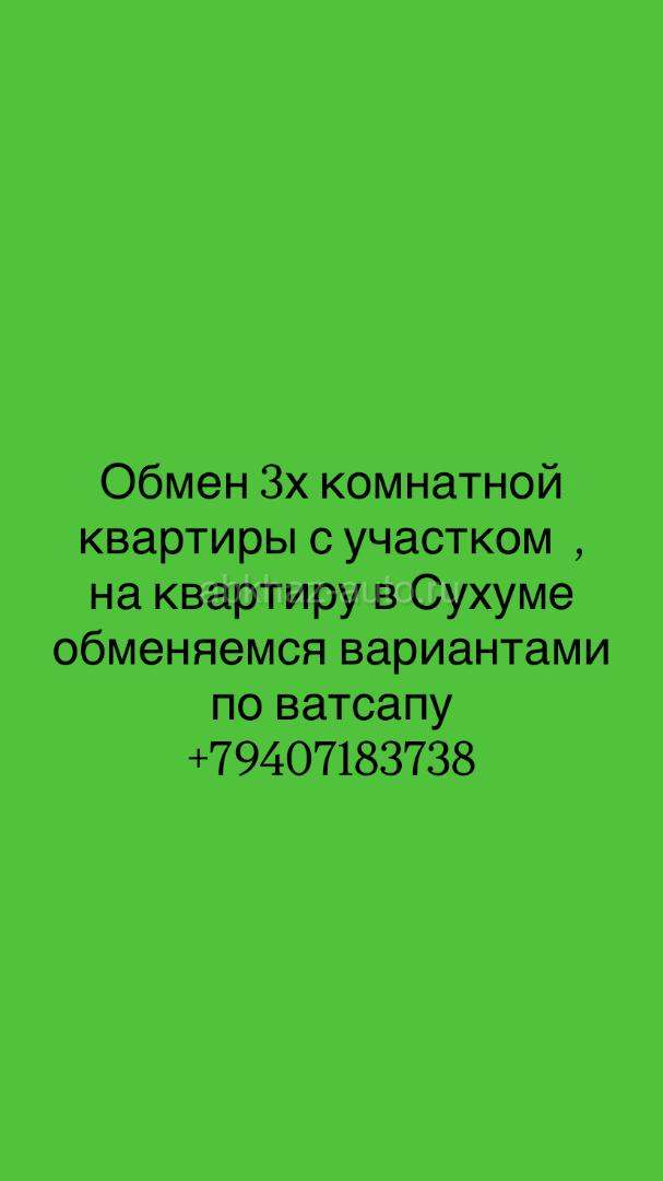 Обмен