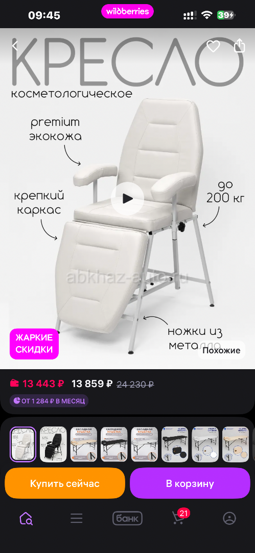 Продам кушетку за 10.000 не подошла по размеру (собранная ) )