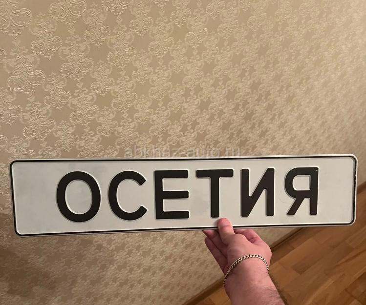 На гос номера