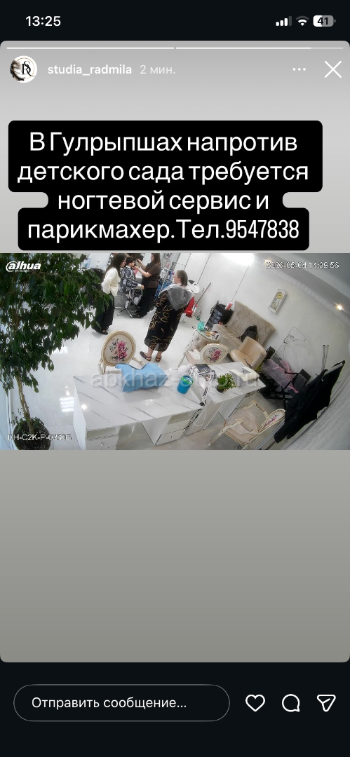 В Гулрыпшх напротив детского сада требуется парикмахер и ногтевой сервис