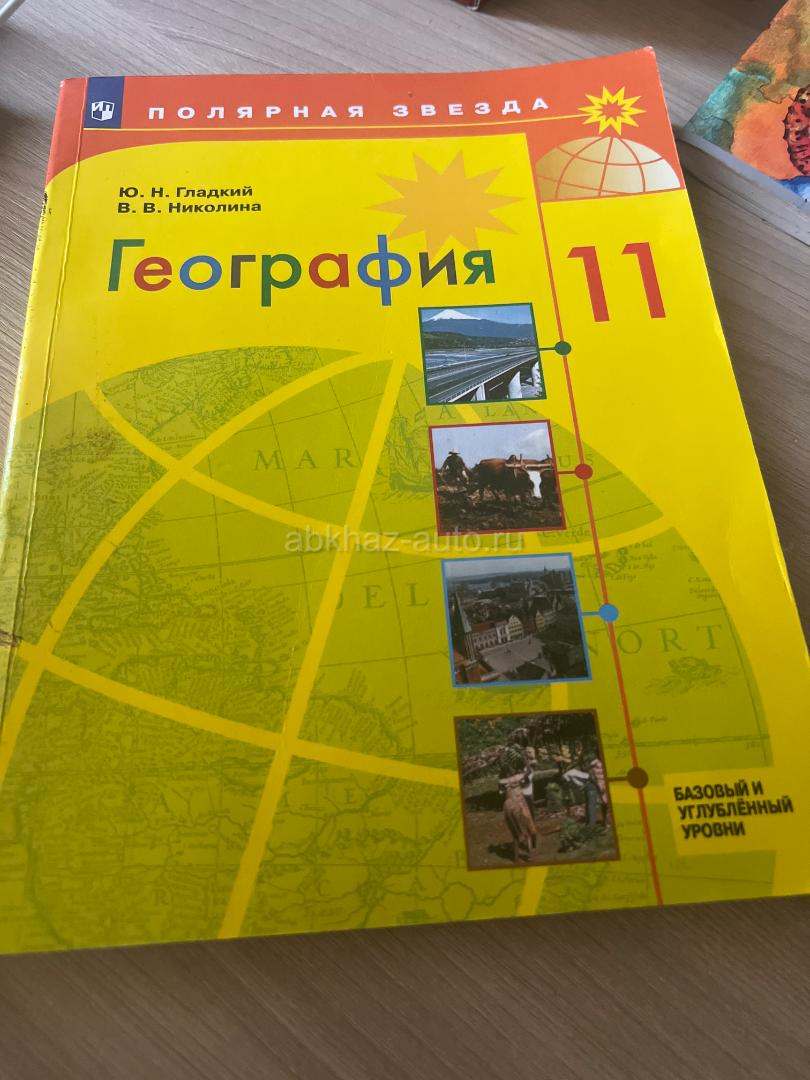 География 11 класс