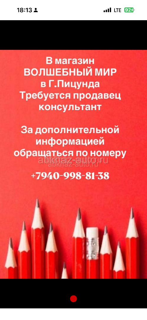 Требуется