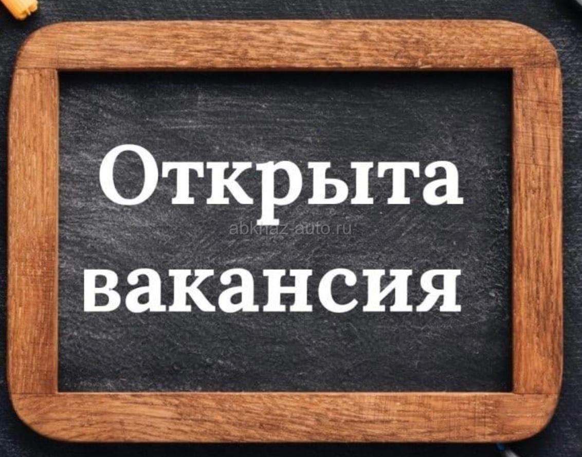 Требуется официант в пансионат Мюссера