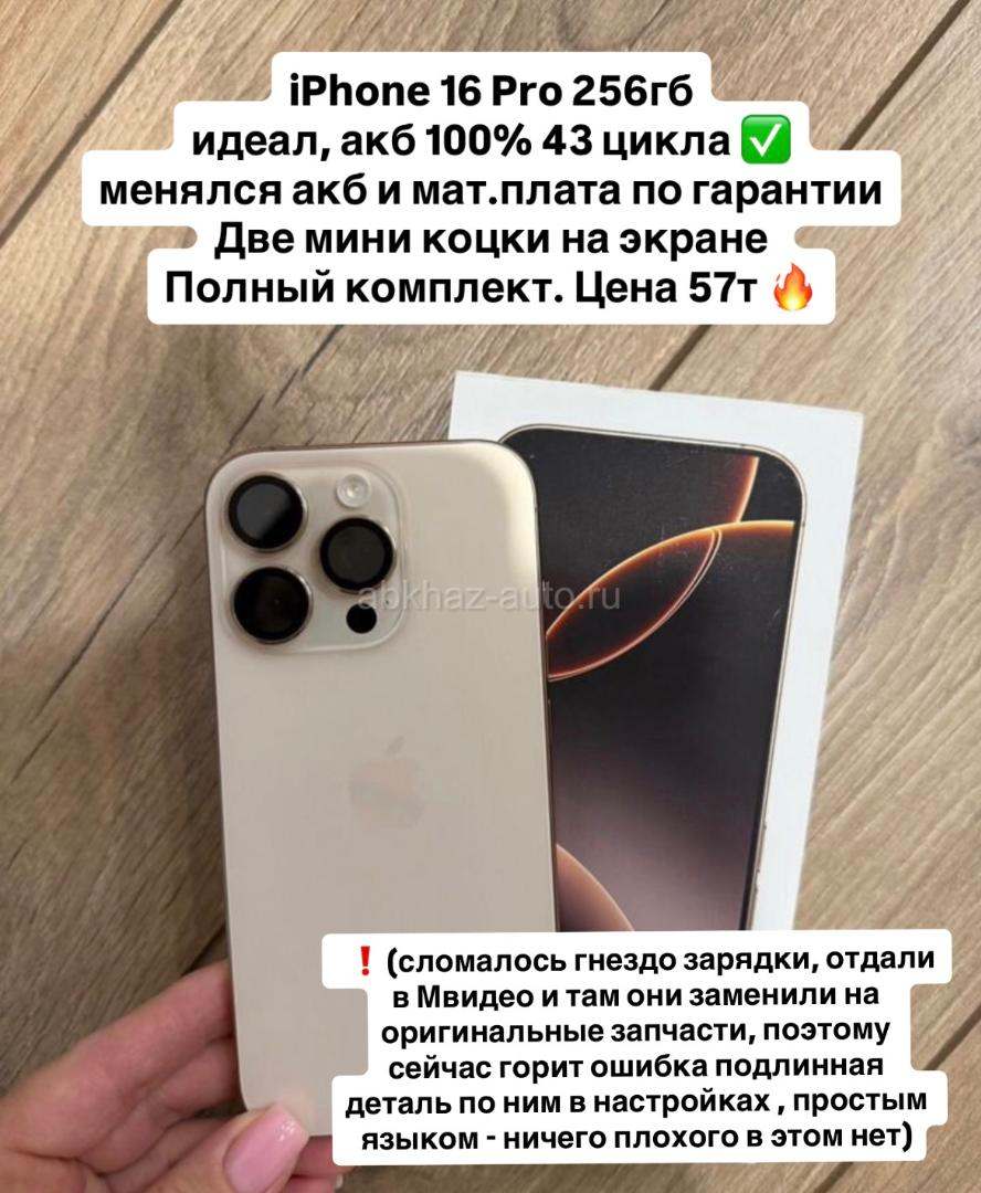 iPhone 16 Pro 256гб 🎰