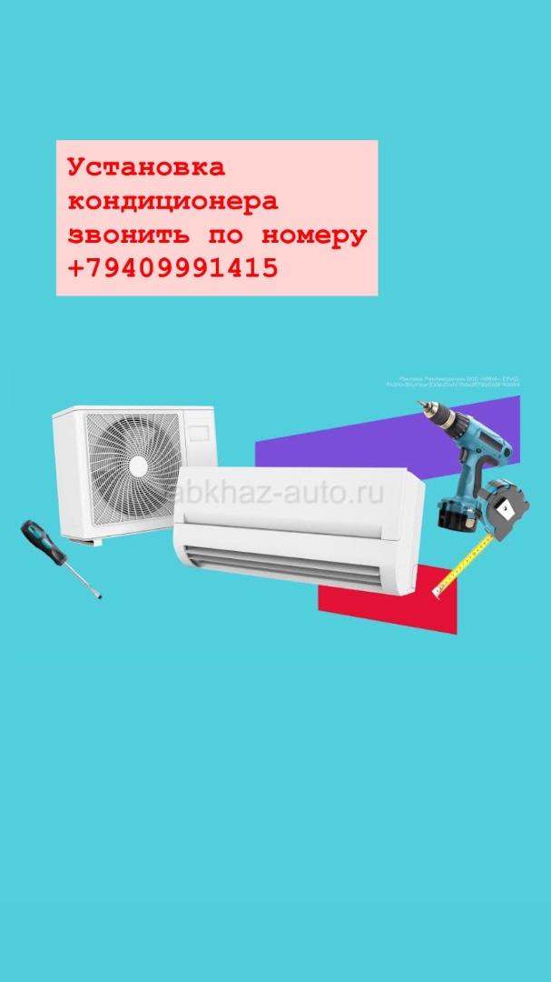 Установка кондиционера