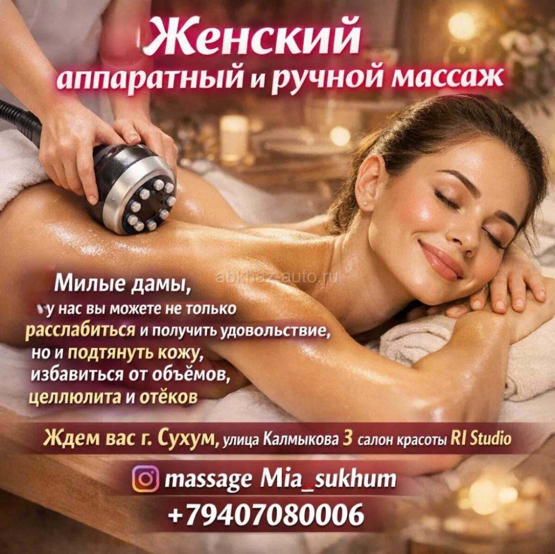 Ручной и аппаратный массаж тела и лица
