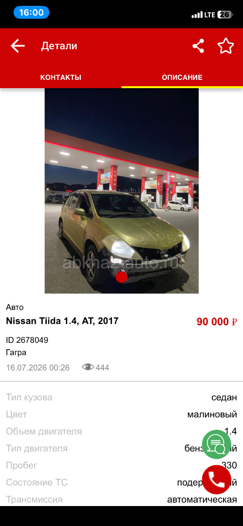 Nissan Tiida