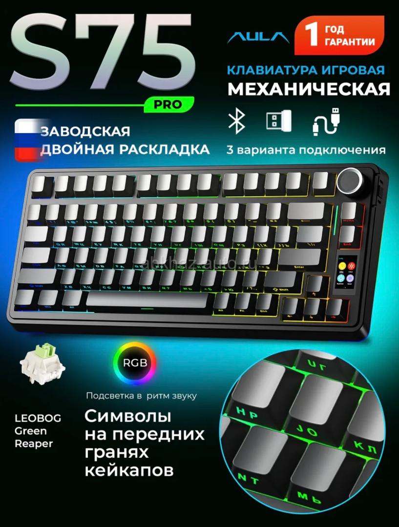 Клавиатура aula s75 pro
