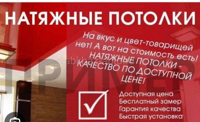 Натяжные потолки