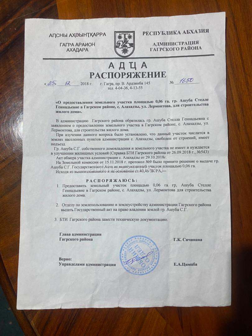 Алахадзе продажа