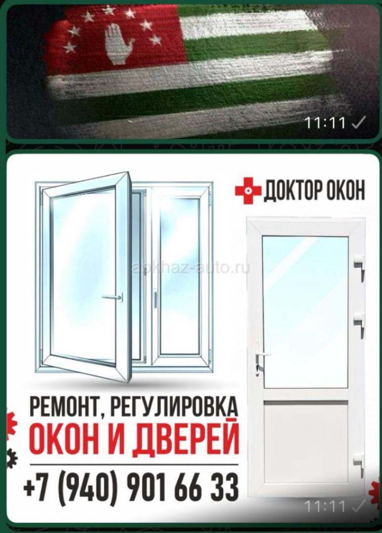 РЕМОНТ ОКОН И ДВЕРЕЙ