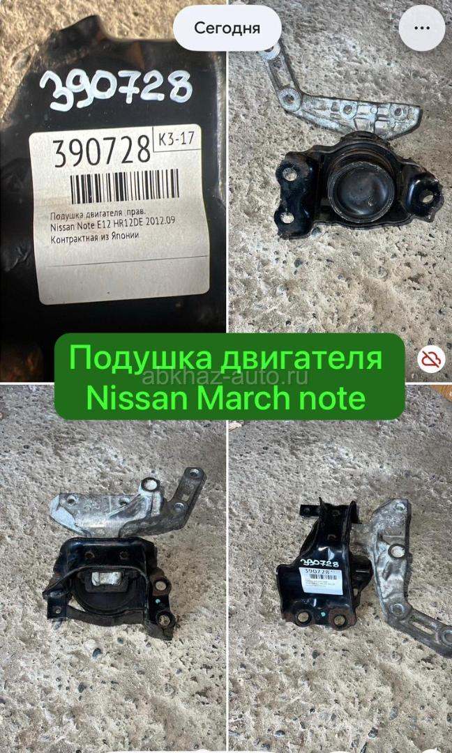 Nissan march note подушка двигателя