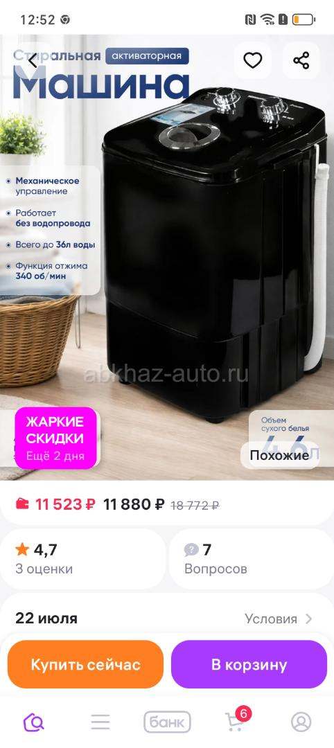 Стиральная машинка HORIZONT
