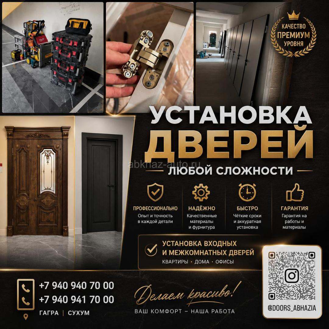 УСТАНОВКА ДВЕРЕЙ
