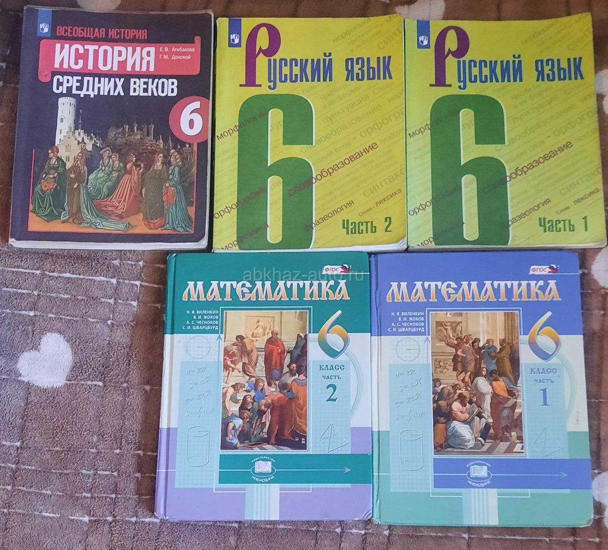 Книги 5 и 6 класс
