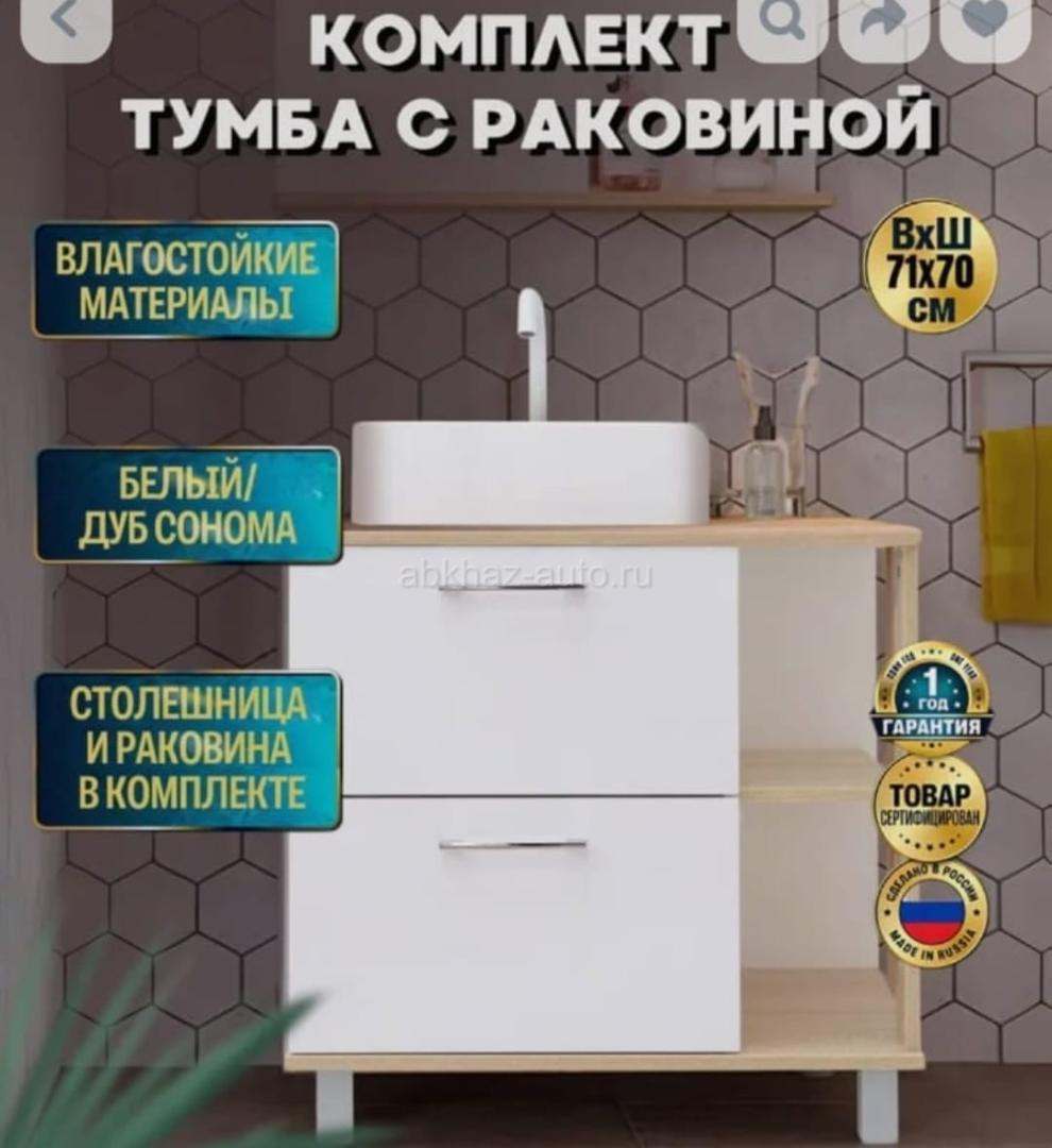 Тумба с раковиной
