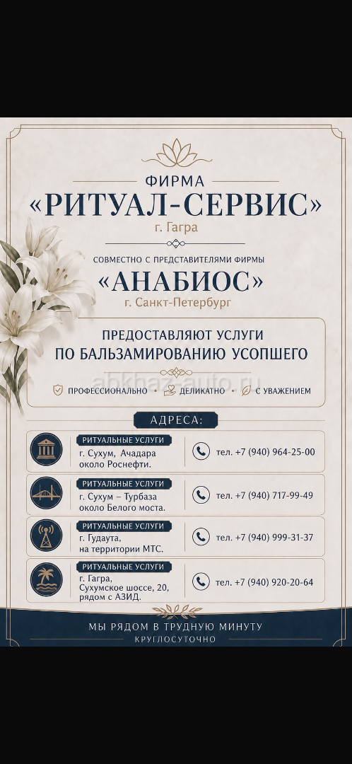 Услуги бальзамирования усопшего