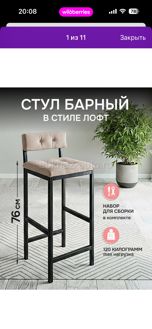 Барный стул