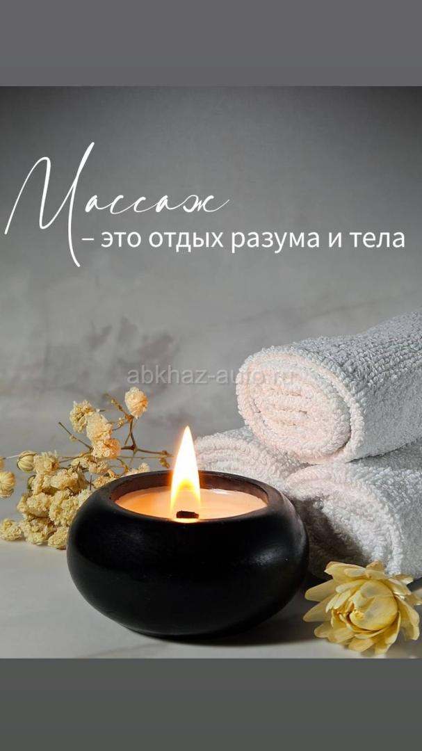 Массаж