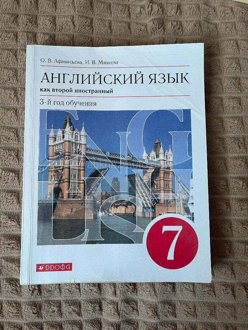 Английский 7 класса
