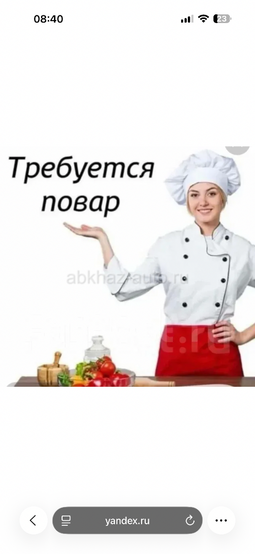 Требуется повар ! 20%