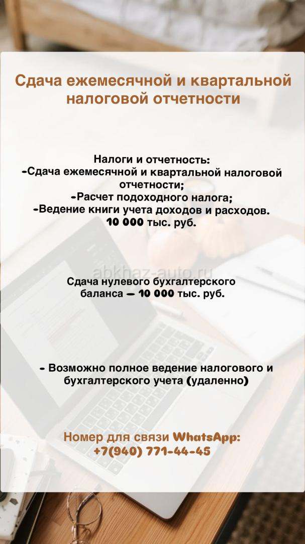 Сдача ежемесячной / квартальной налоговой отчетности