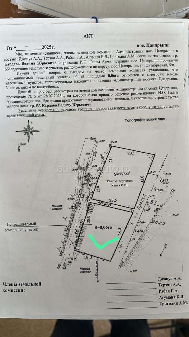 Цандрипш центр 6 сотак рядом речька 300 метров моря дакументы в парядке