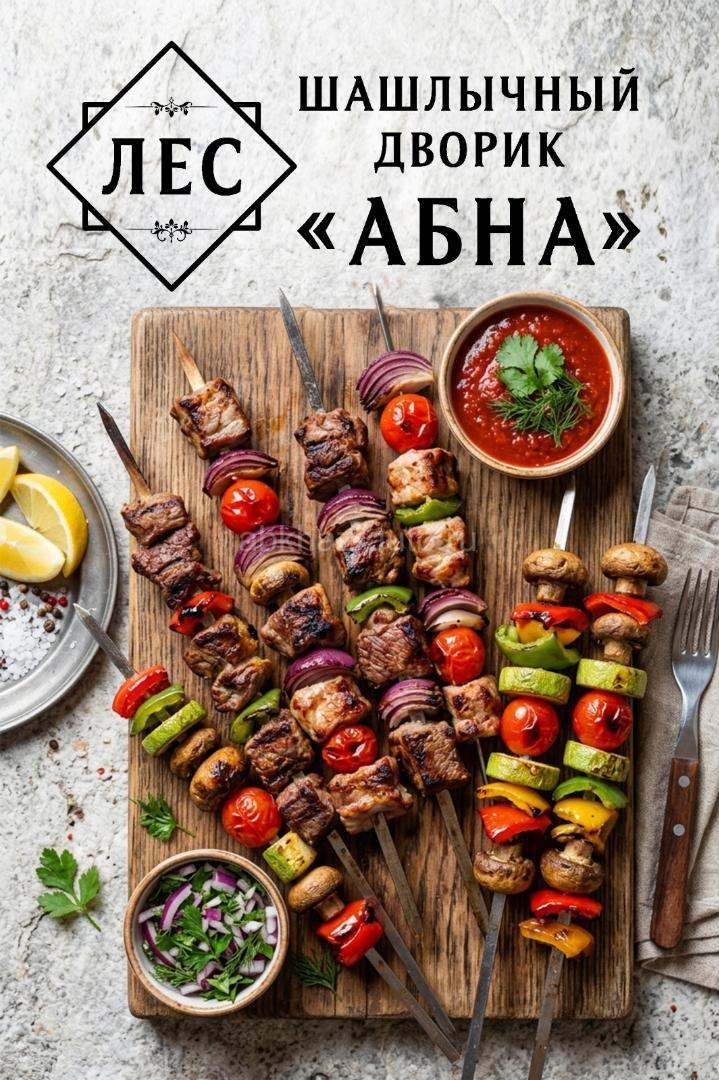 Требуется шашлычник и повар