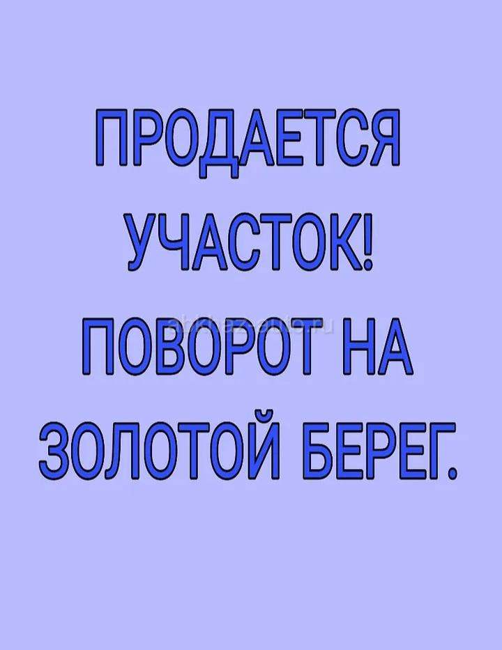 УЧАСТОК