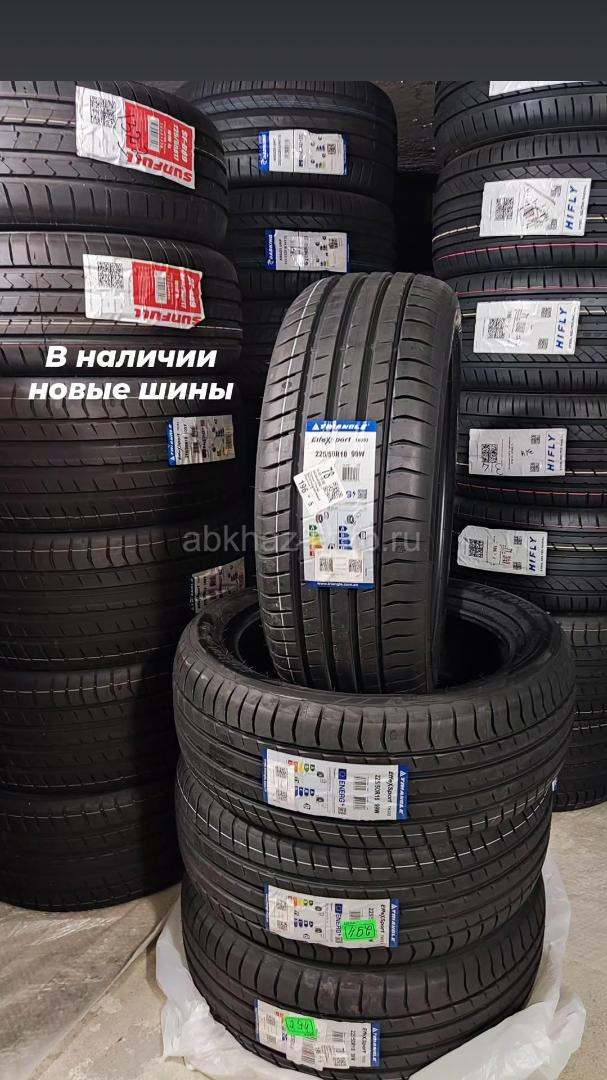ШИНЫ НОВЫЕ