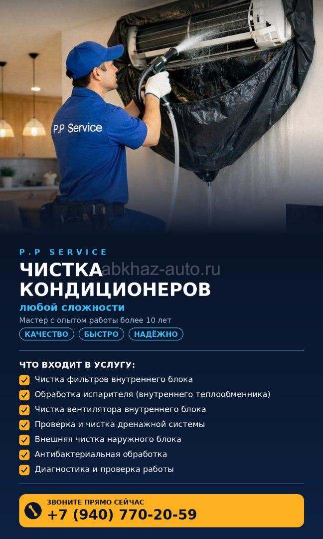 Чистка кондиционеров.