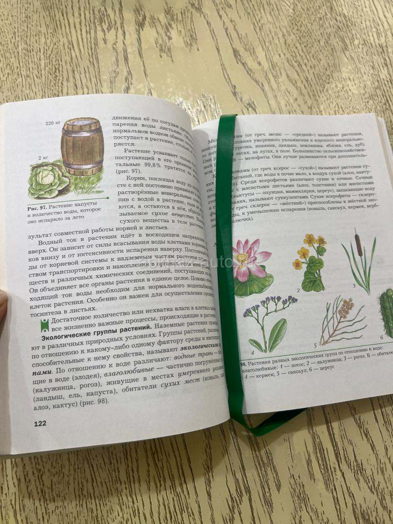 Учебник биологии 7 класс