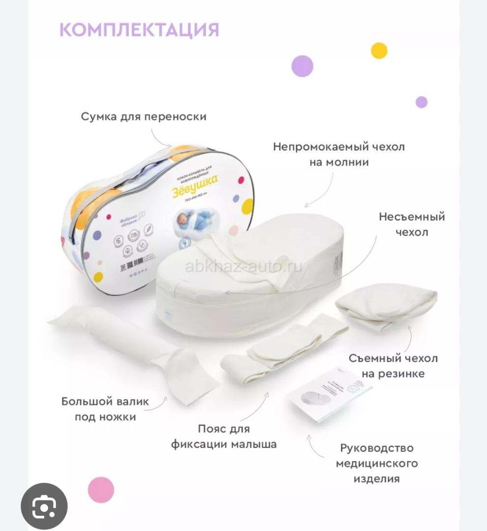 Ортопедический кокон для новорождённых «Зёвушка»