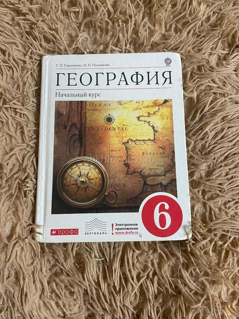 Учебник географии 6 класс
