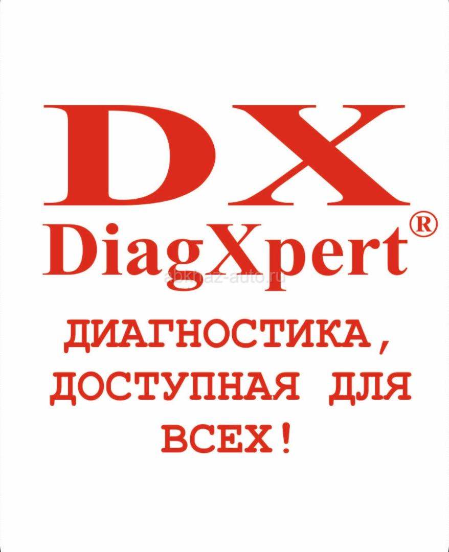 Диагностика Авто