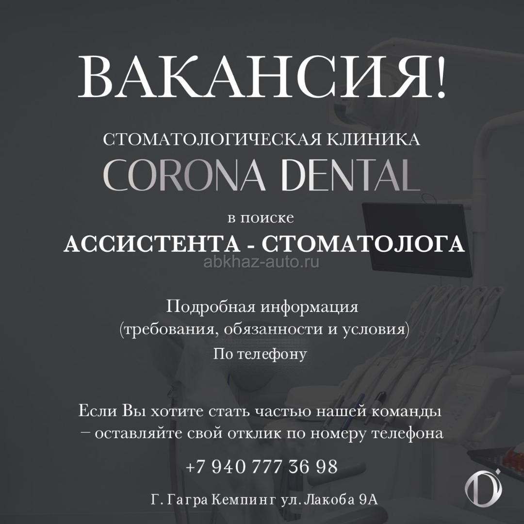 Ассистент стоматолога