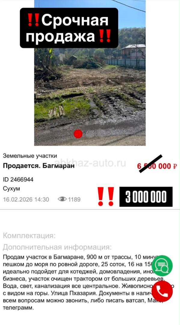 Продам земельный участок
