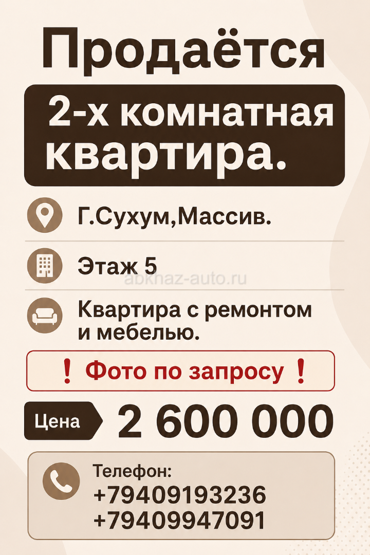 КВАРТИРА ,МАССИВ