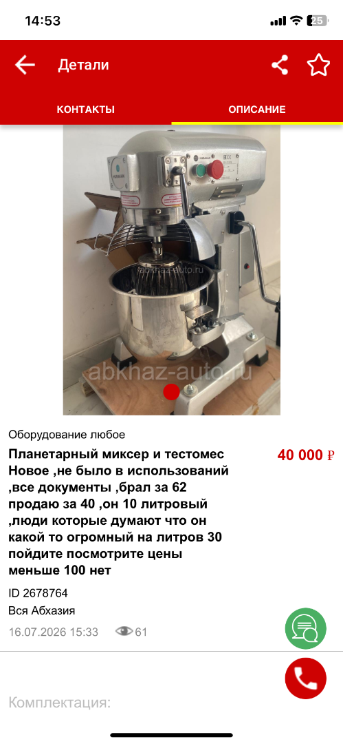 Тестомес миксер планетарный